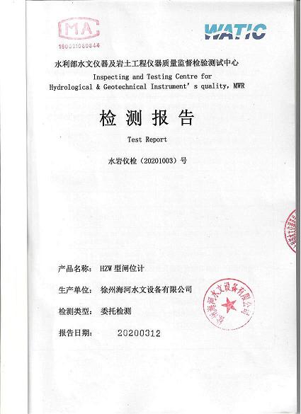 2020年水位計(jì)、閘位計(jì)***檢測(cè)報(bào)告到手.jpg